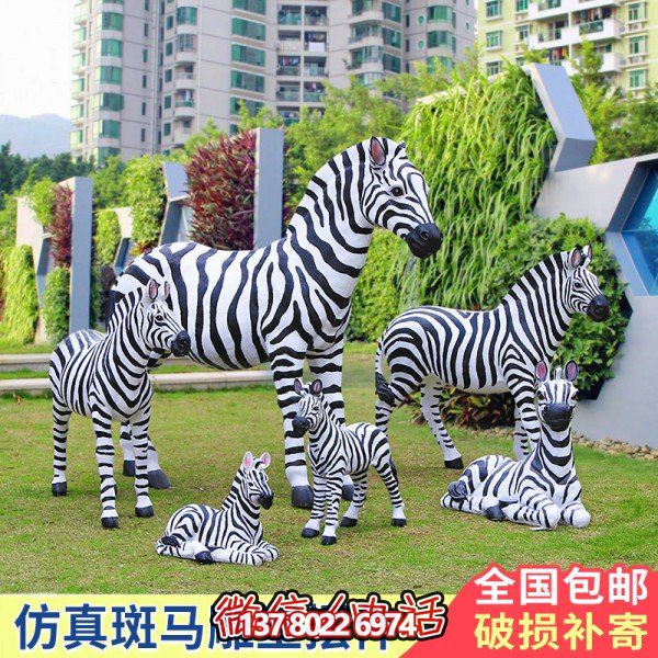 玻璃鋼仿真斑馬擺件，裝飾園林戶外草坪