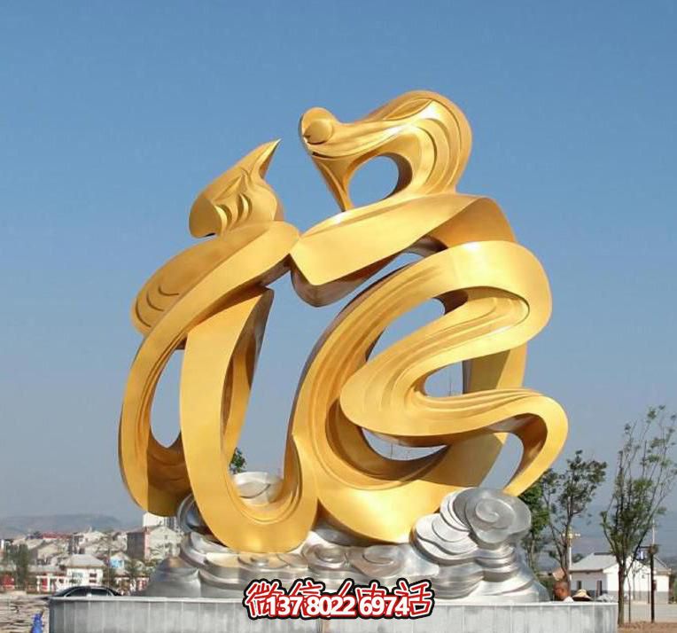 金色玻璃鋼福字雕塑，為廣場帶來祥和之氣