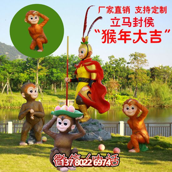 玻璃鋼猴子雕塑，形態(tài)各異，創(chuàng)意無(wú)限