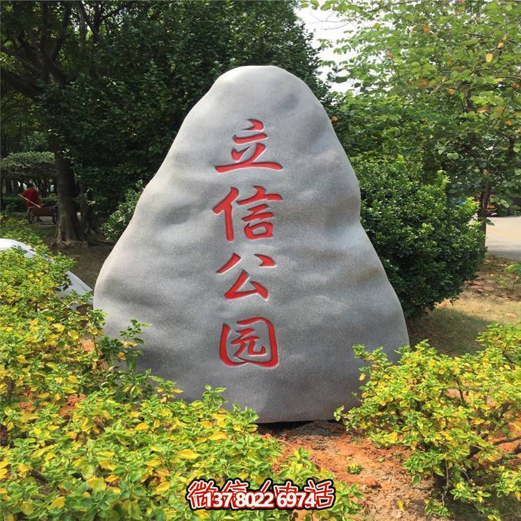 天然大理石景觀石，可刻字，點綴公園景觀