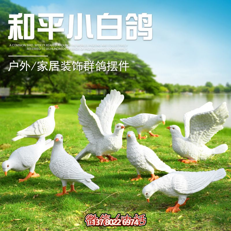 玻璃鋼鴿子雕塑，給你的家居裝飾添彩