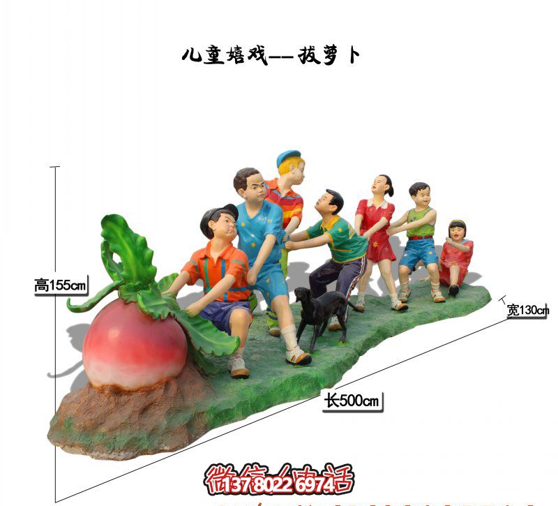 玻璃鋼彩繪拔蘿卜兒童雕塑，為您的景區(qū)帶來(lái)更多創(chuàng)意