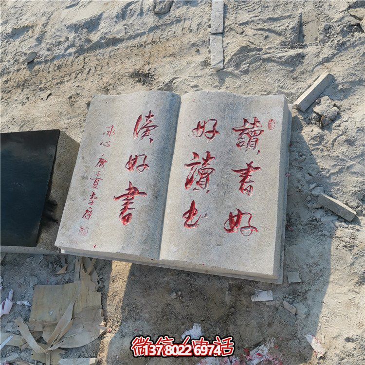 精美石雕書本，細致刻字，傳承古典文化