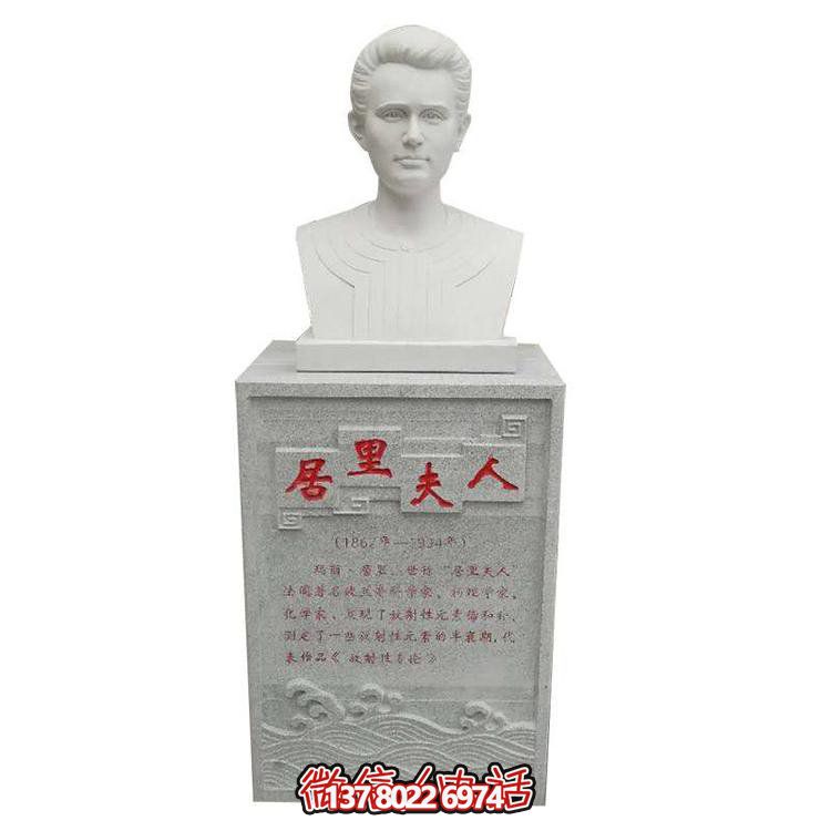 沉穩(wěn)厚重，經(jīng)典不褪——大理石雕刻居里夫人胸像