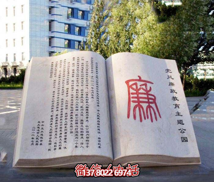 漢白玉漢字浮雕石雕——傳承中華文化，守護學校、法院、廣場的廉政文化