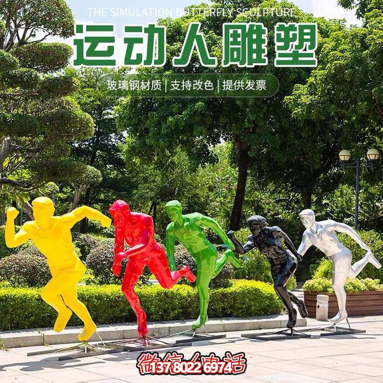 運(yùn)動(dòng)（跑步）人物雕塑，玻璃鋼材質(zhì)，多種顏色，多種樣式