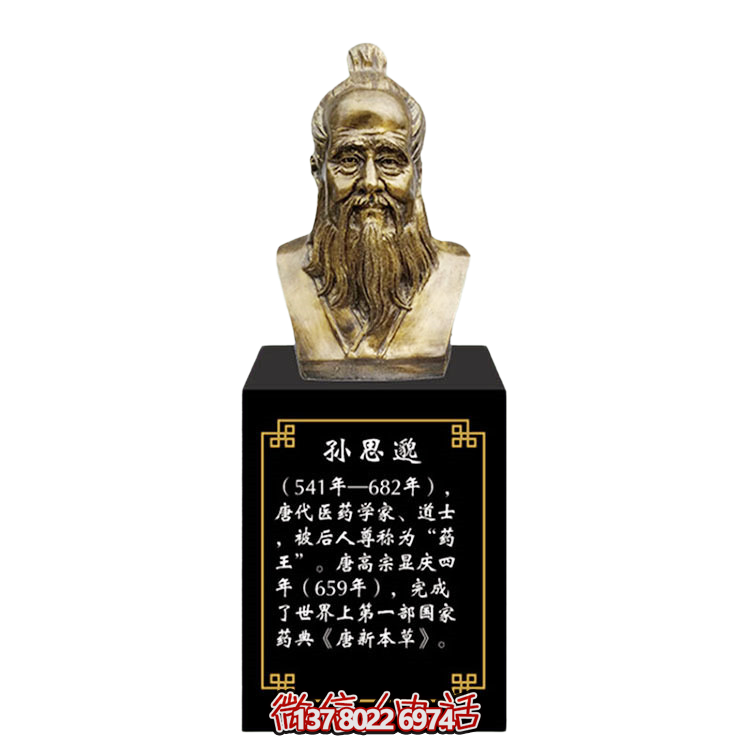 孫思邈，十大名醫(yī)仿銅胸像