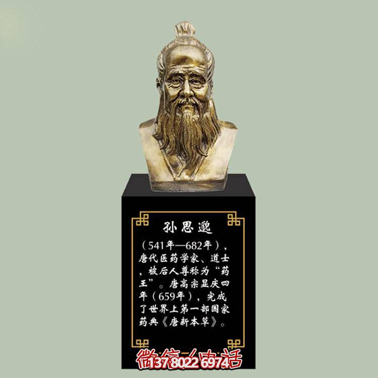 孫思邈胸像，玻璃鋼仿銅歷史名人古代著名醫(yī)學家半身像